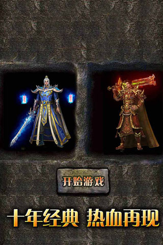 传奇无双无限元宝版 游戏截图
